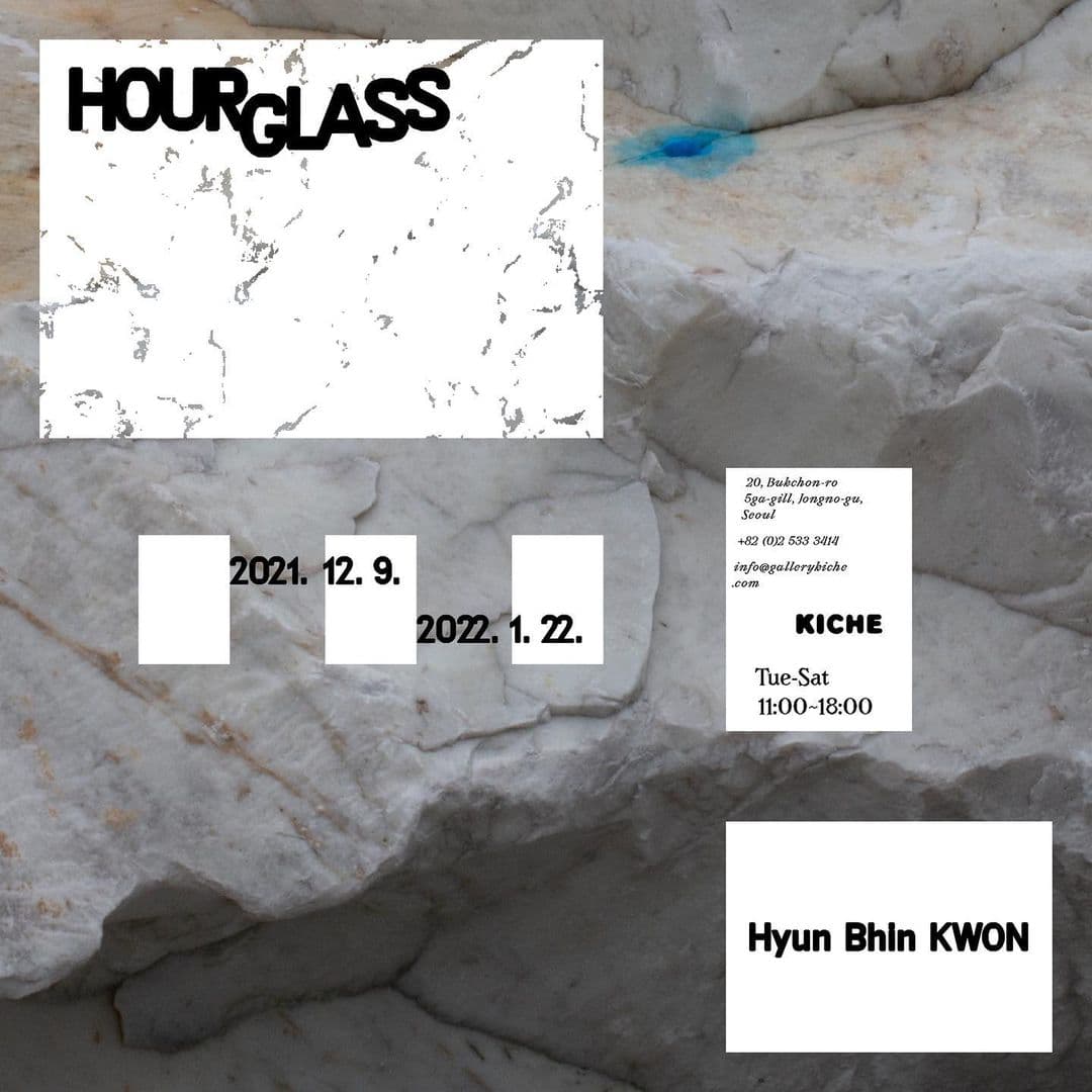 권현빈 개인전: HOURGALSS 1