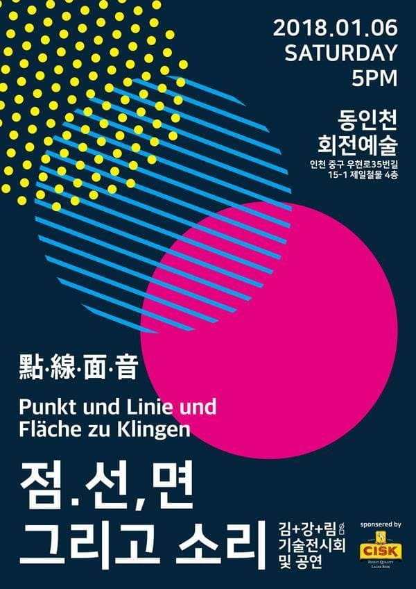 점, 선, 면 그리고 소리 1
