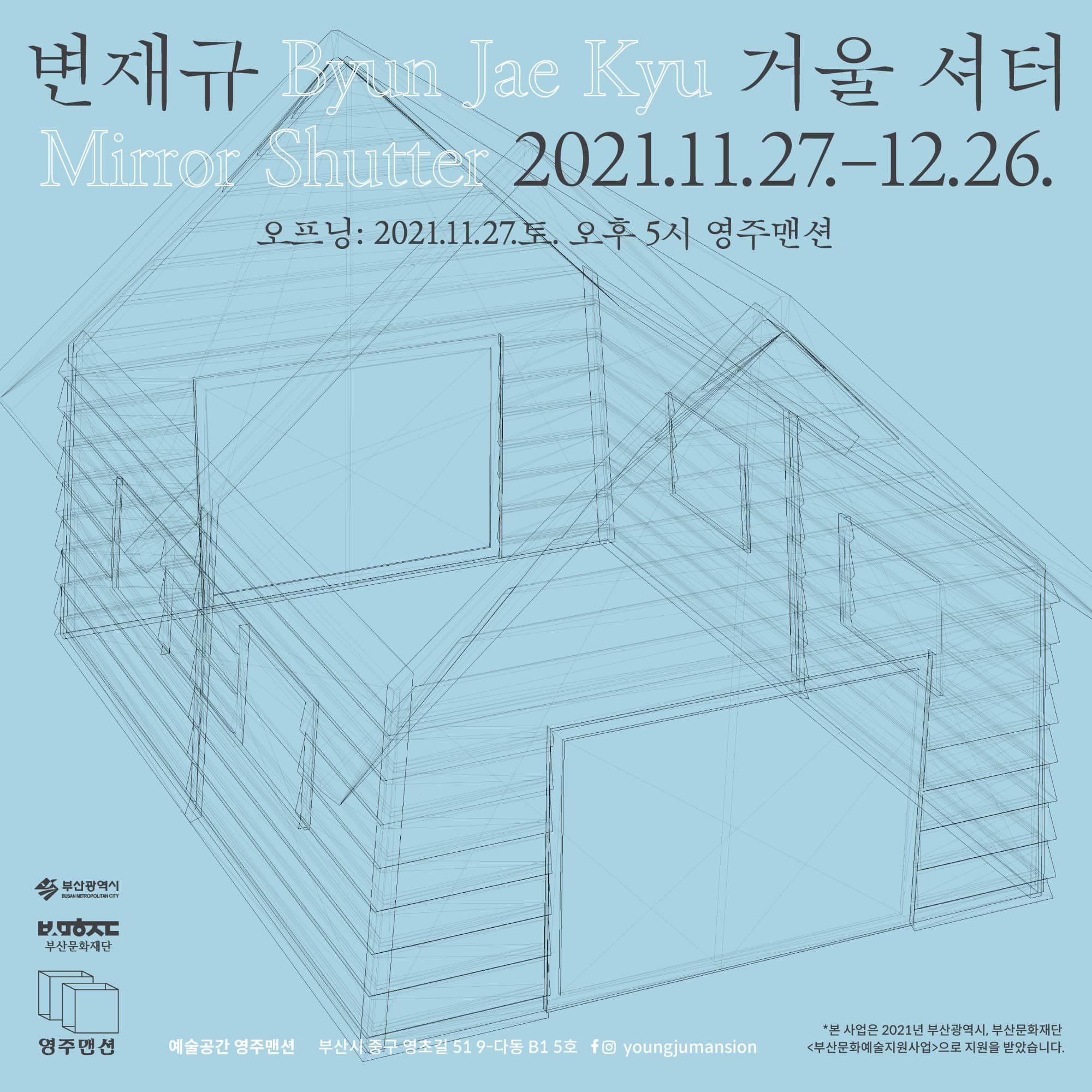 변재규 개인전: 거울 셔터 1