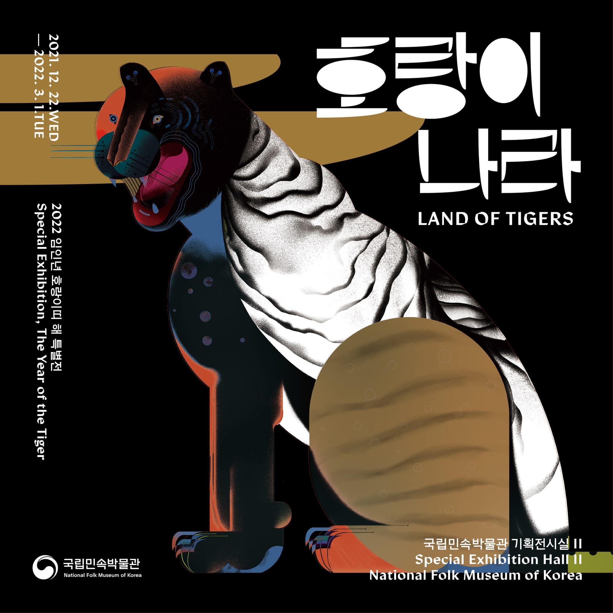 호랑이 나라 Land of Tiger 1