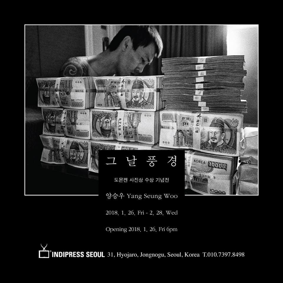 양승우 개인전 : 그 날 풍 경 1
