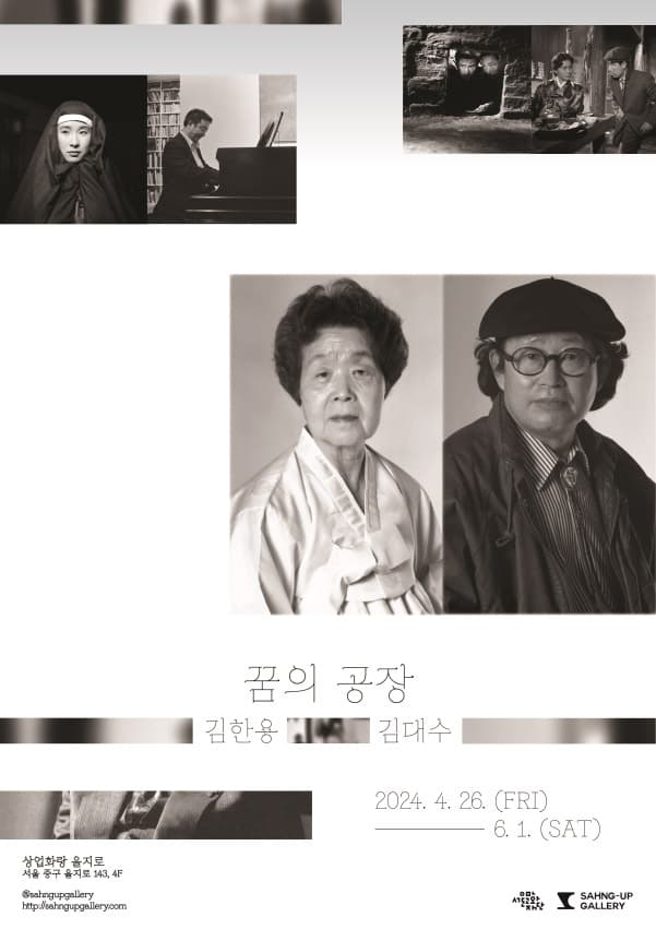 김한용 김대수: 꿈의 공장 1