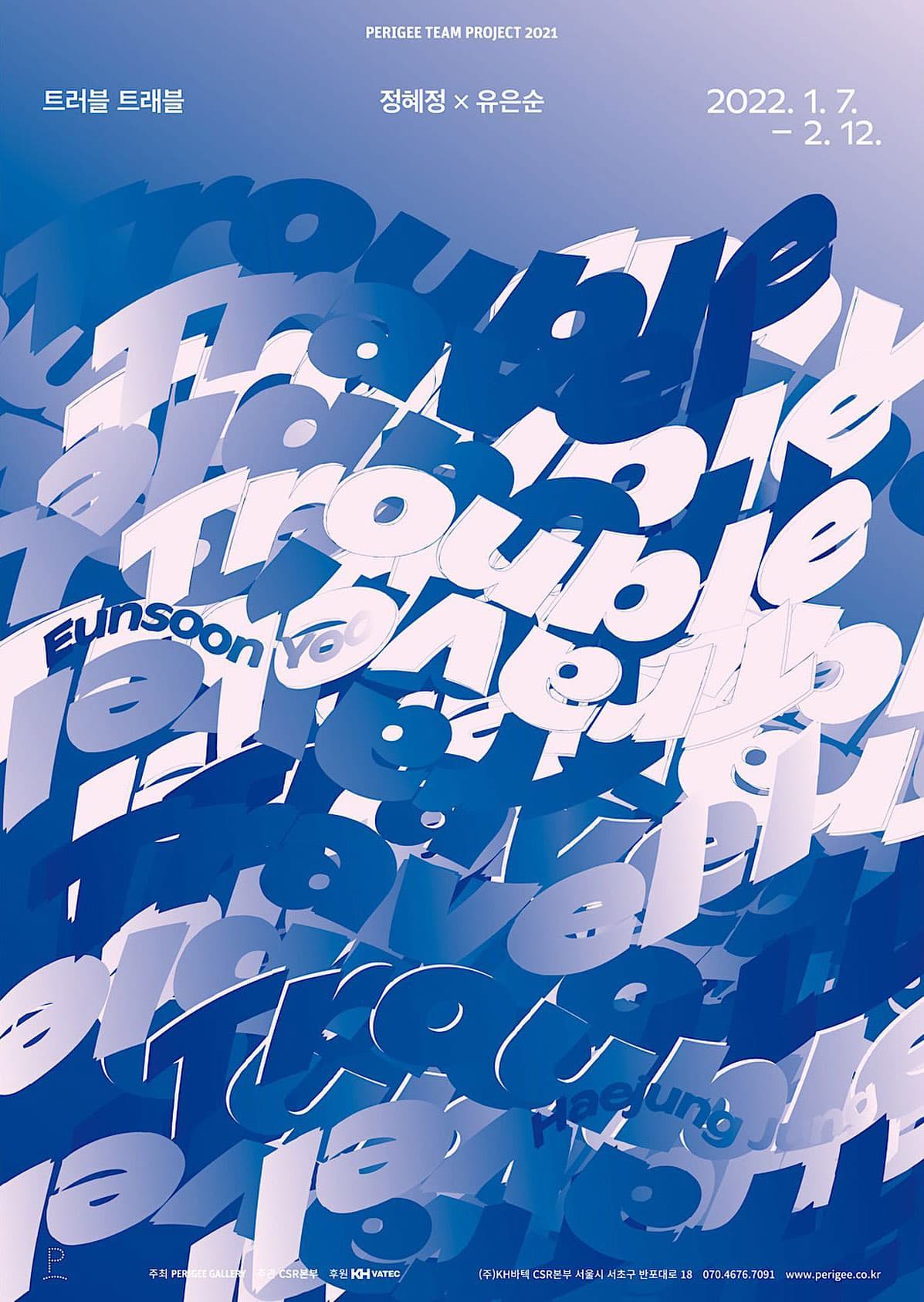 트러블 트래블 Trouble Travel 1