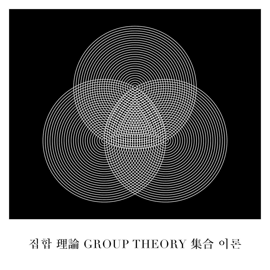 집합 이론 1
