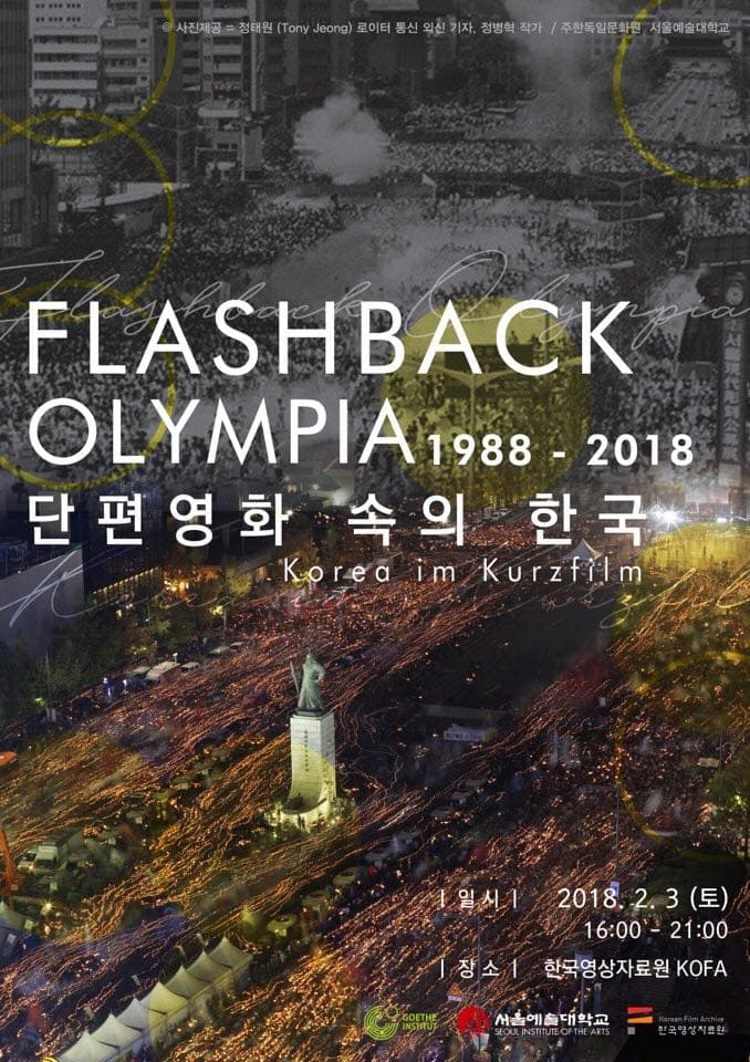 플래시백 올림피아 1988 - 2018 단편영화 속의 한국 1