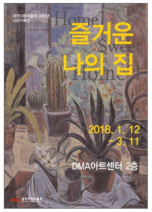 즐거운 나의 집 1
