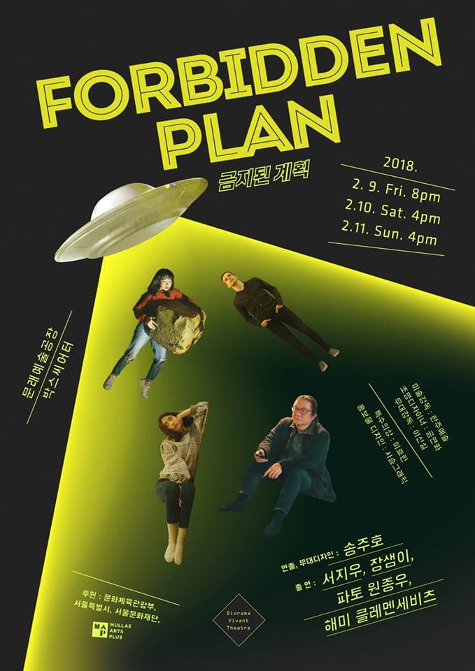 송주호 : 금지된 계획 Juho Song : Forbidden Plan 1