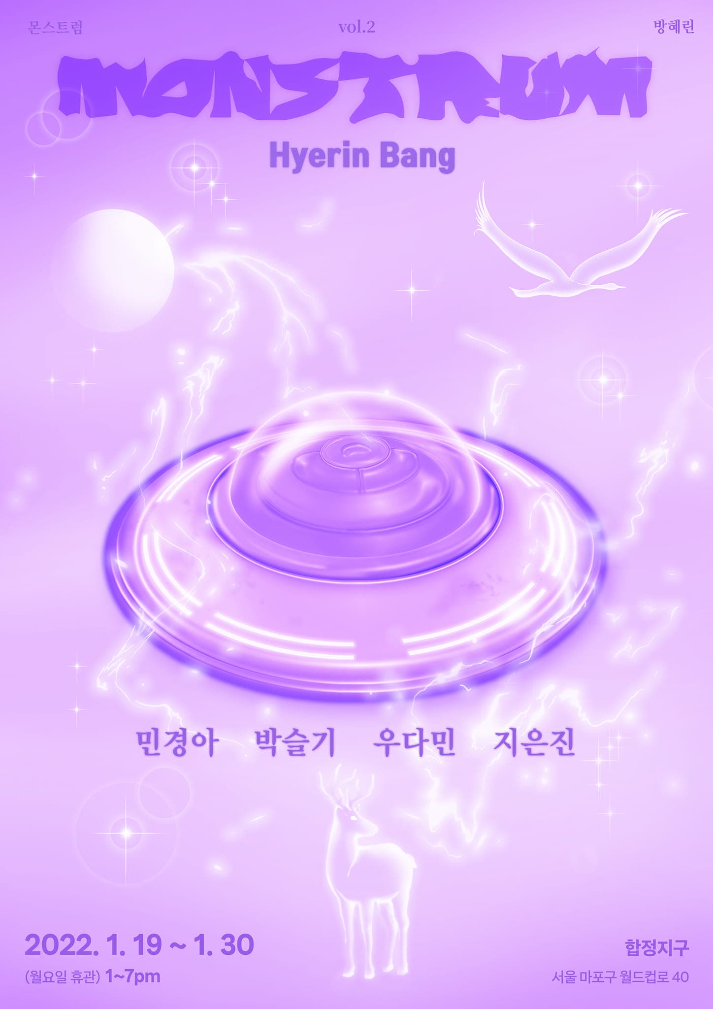몬스트럼 Monstrum 2