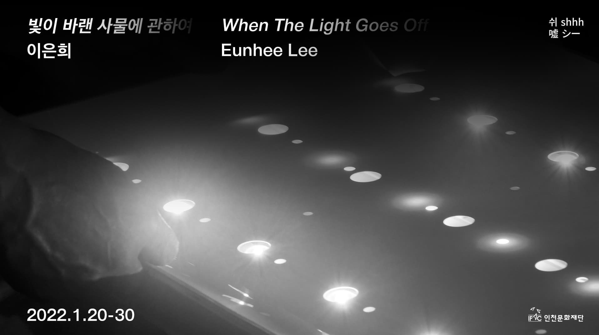 이은희: 빛이 바랜 사물에 관하여 1