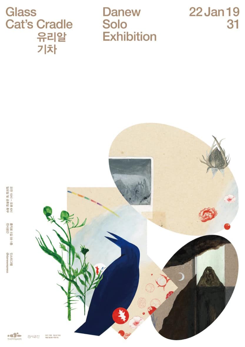 Danew 개인전: Glass Cat’s Cradle 유리알 기차 1