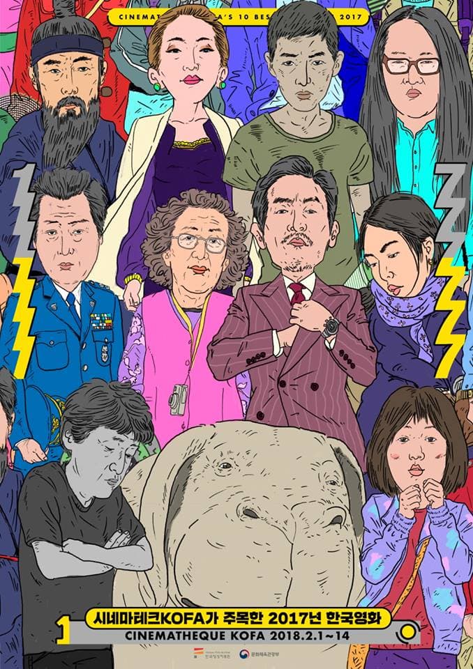 시네마테크KOFA가 주목한 2017년 한국영화 1