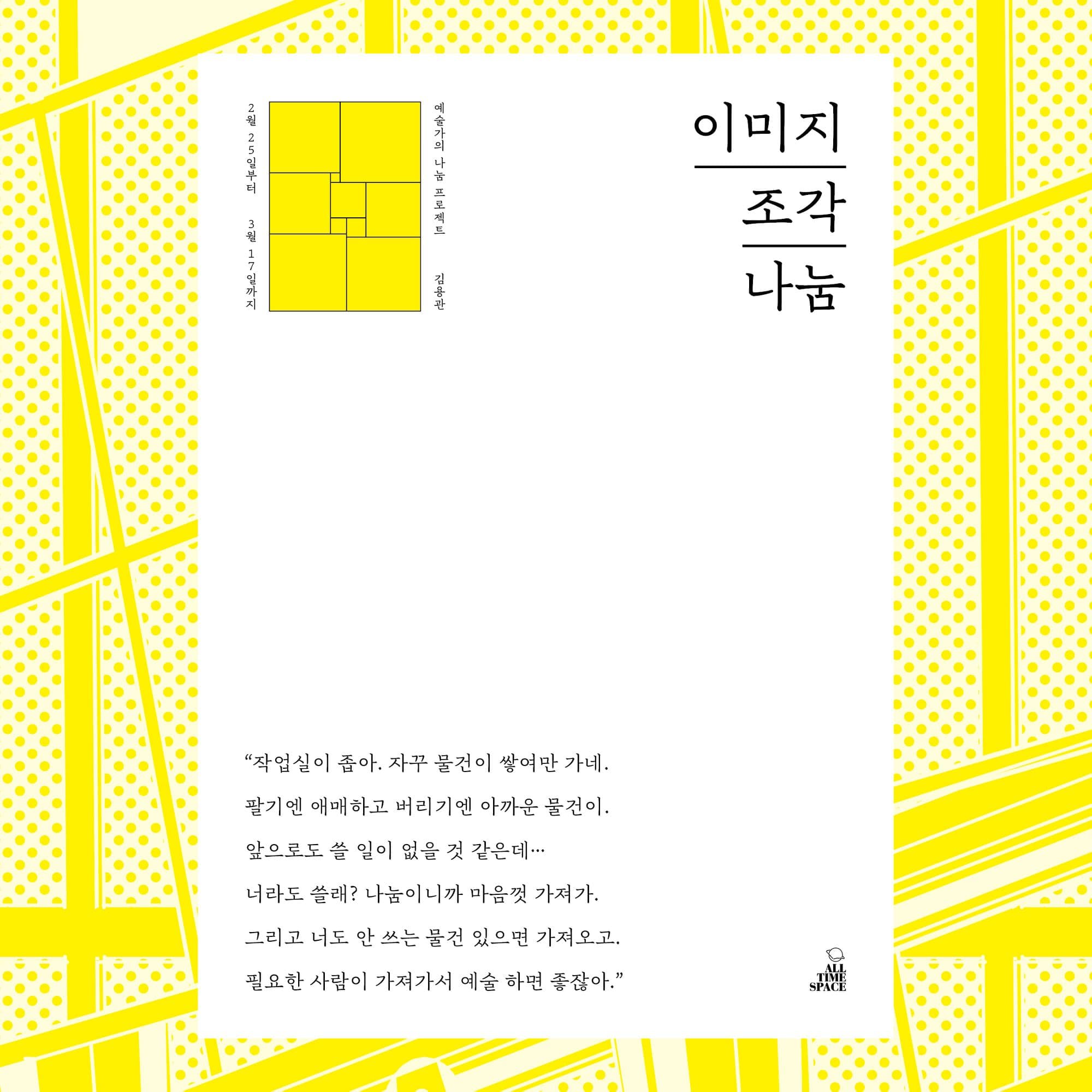 이미지 조각 나눔 1