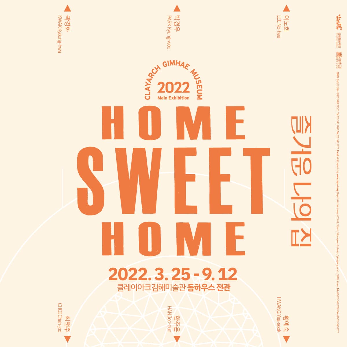 home SWEET home, 즐거운 나의 집 1