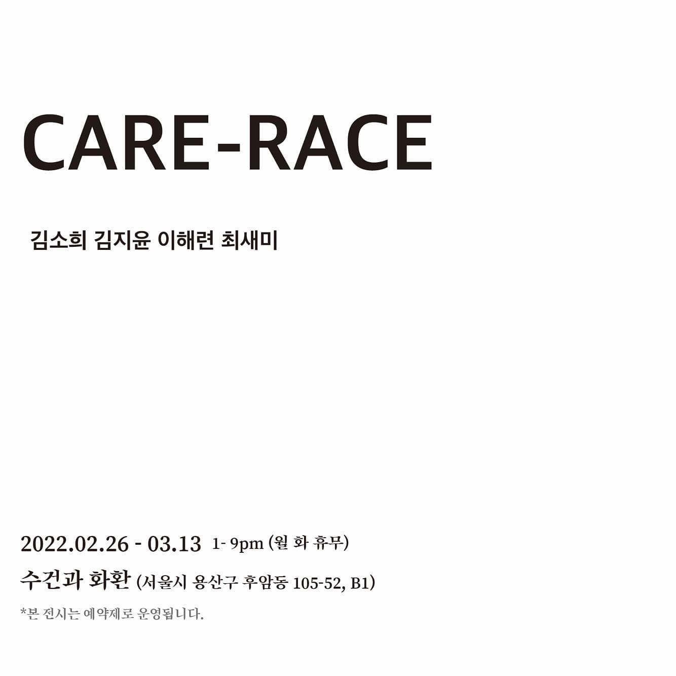 CARE-RACE 케어-레이스 1