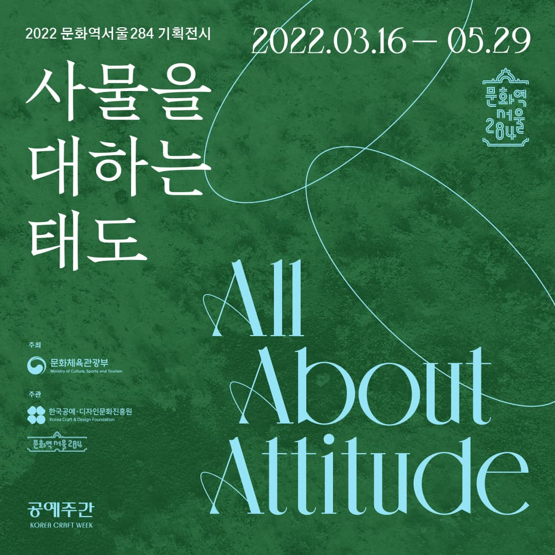 사물을 대하는 태도 All about Attitude 1
