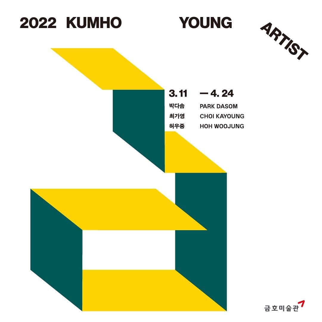 ​2022 금호영아티스트 1부  KUMHO YOUNG ARTIST 1