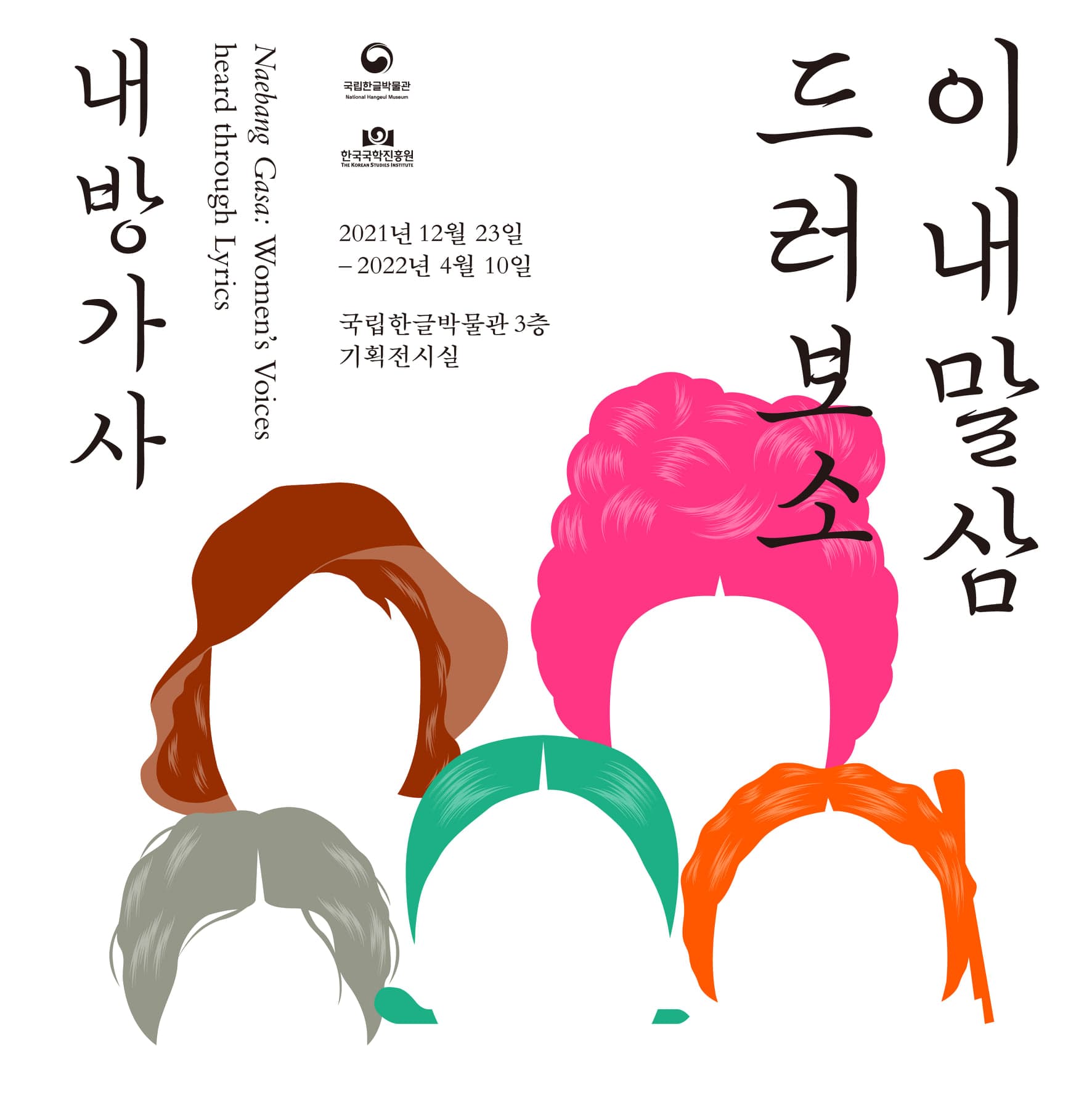 이내말삼 드러보소, 내방가사 1