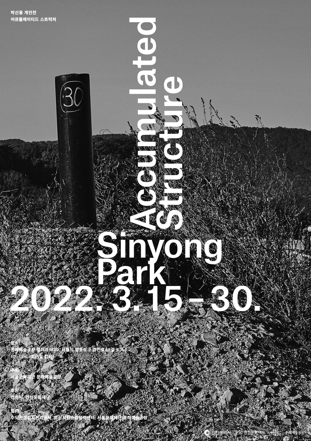 박신용 개인전: Accumulated Structure 1