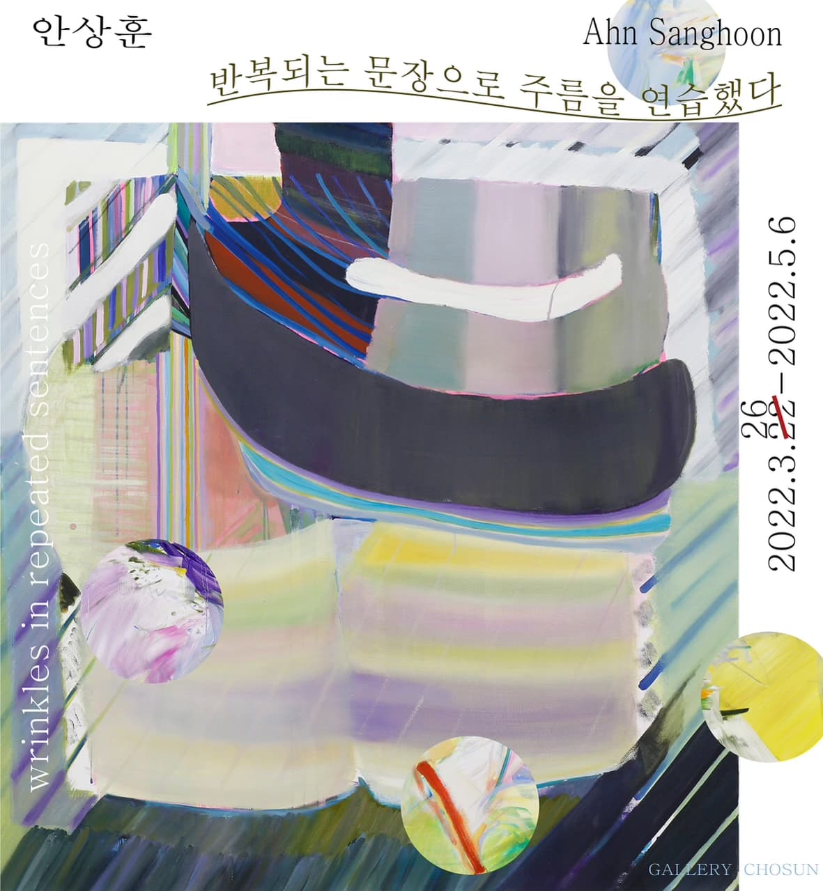안상훈 개인전: 반복되는 문장으로 주름을 연습했다 wrinkles in repeated sentences 1