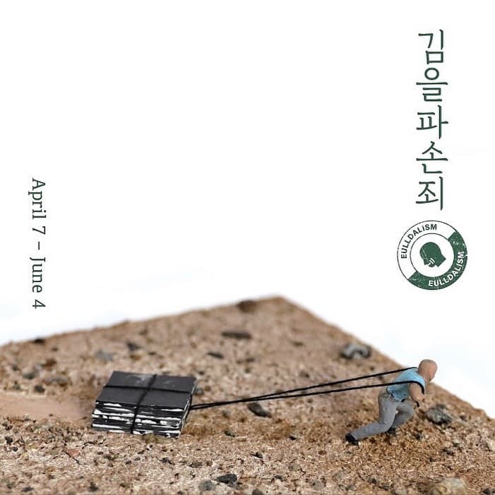 김을파손죄 1