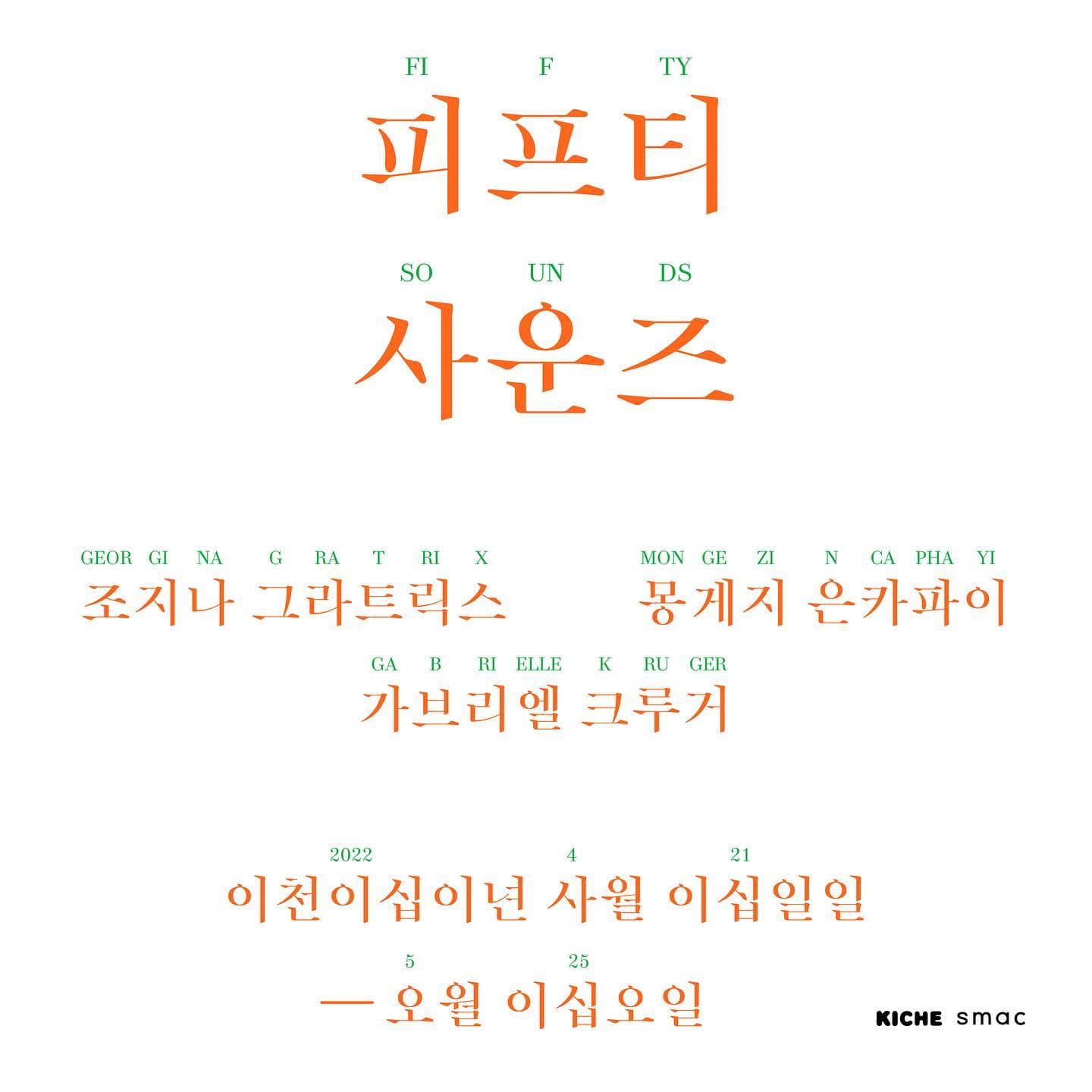 Fifty Sounds 피프티 사운즈 1