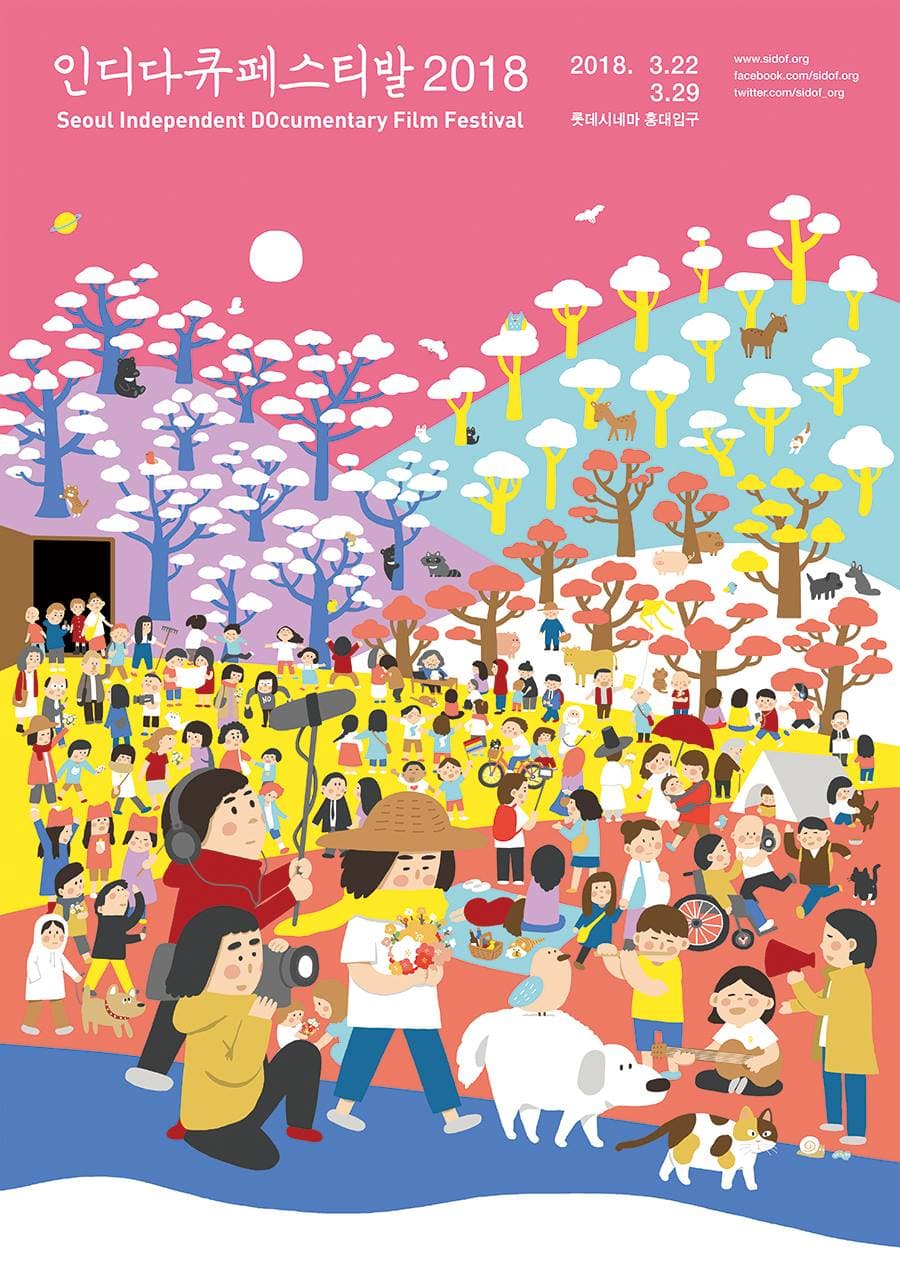 인디다큐페스티발2018 Seoul Independent Documentary Film Festival 2018 1
