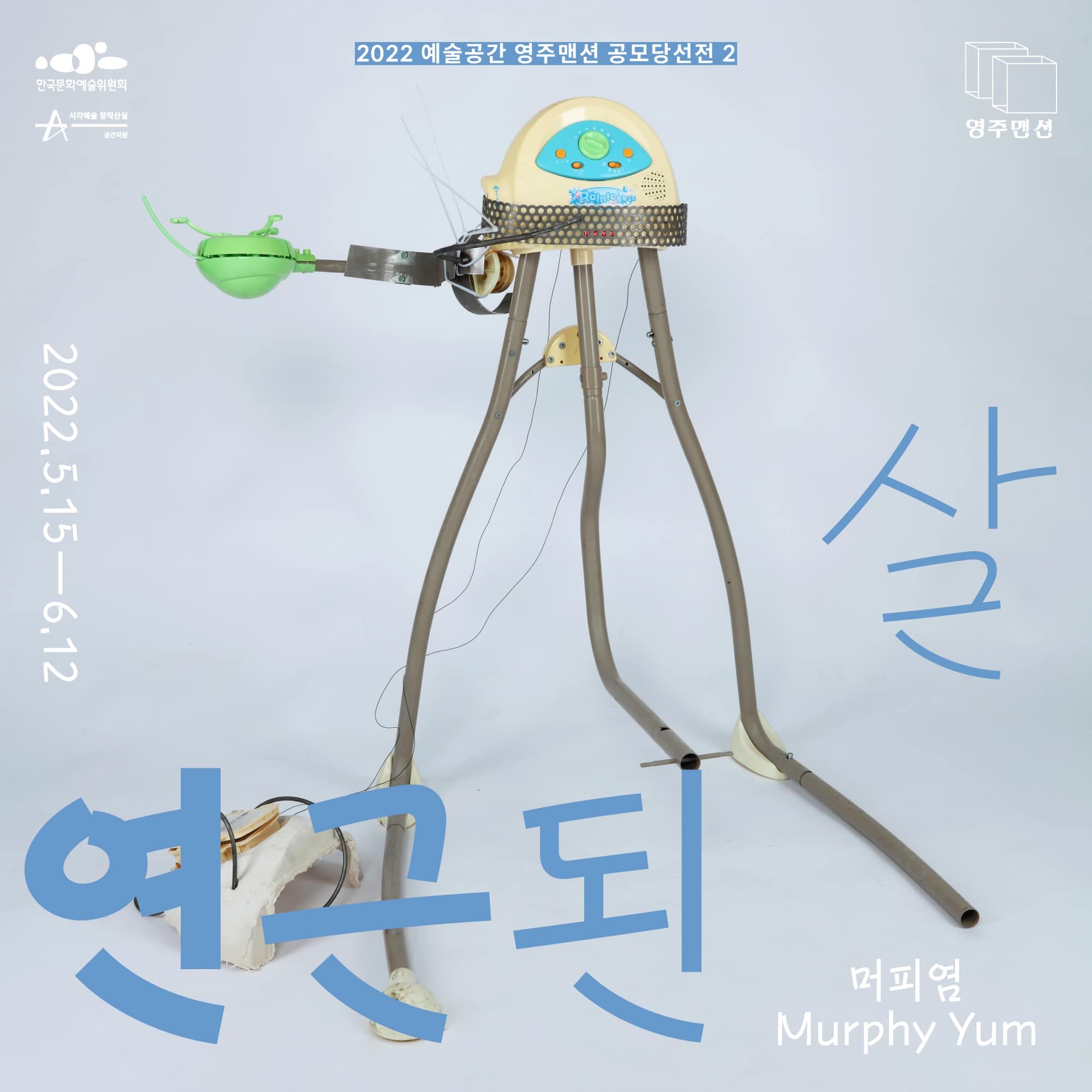 머피염: 연근된 살 1