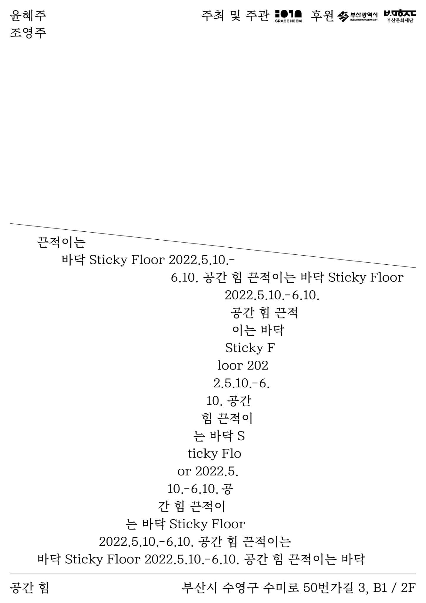 끈적이는 바닥 1