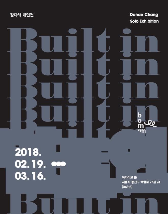 장다해 개인전 : 빌트인 Dahae Chang : Built-in 1