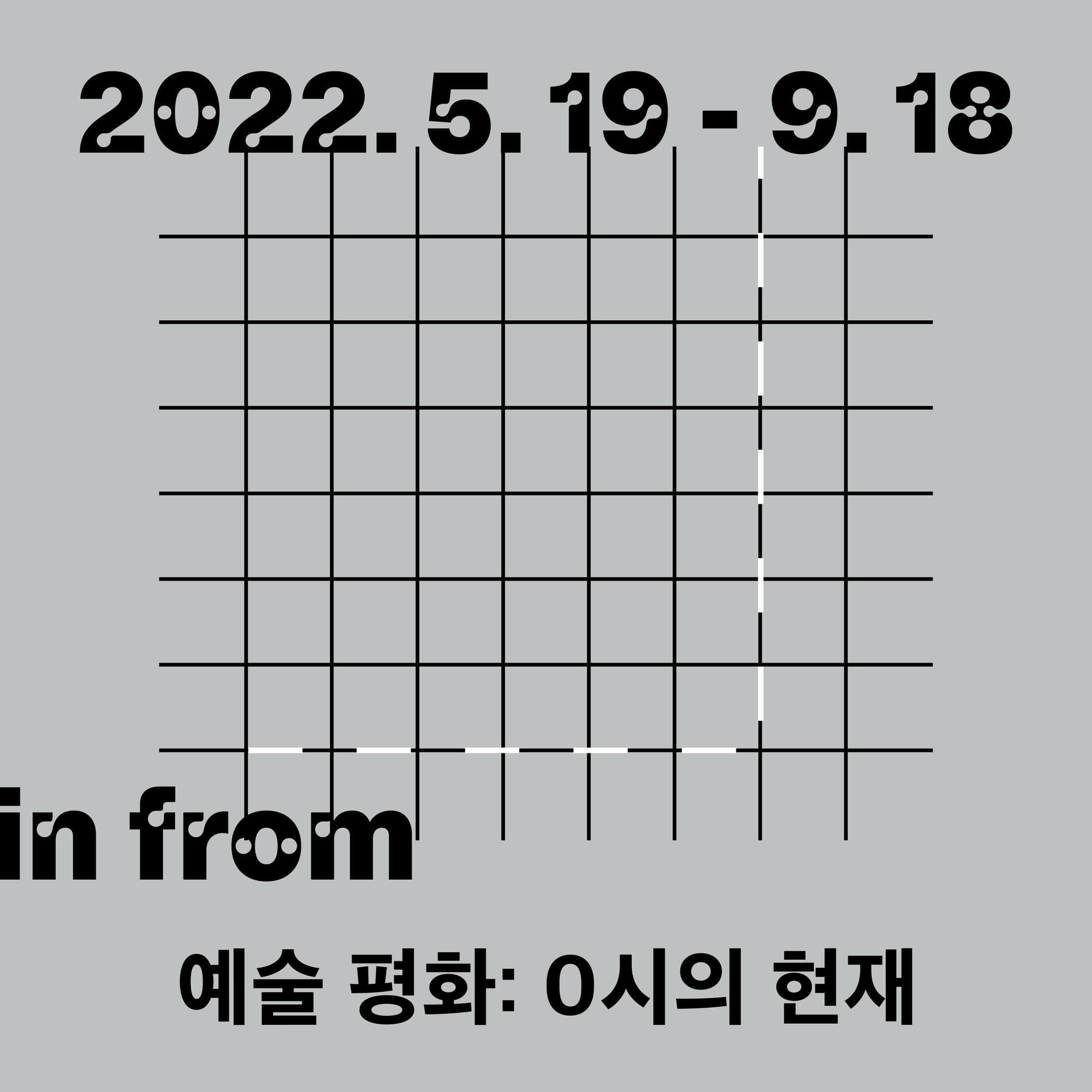예술 평화: 0시의 현재 1