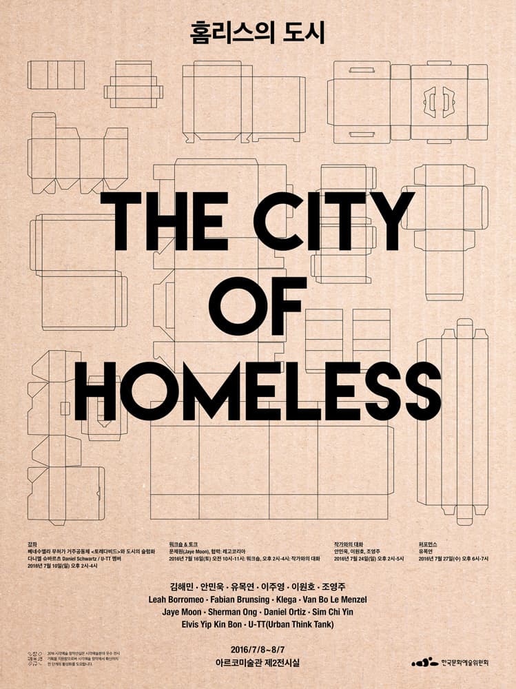 홈리스의 도시 THE CITY OF HOMELESS 1