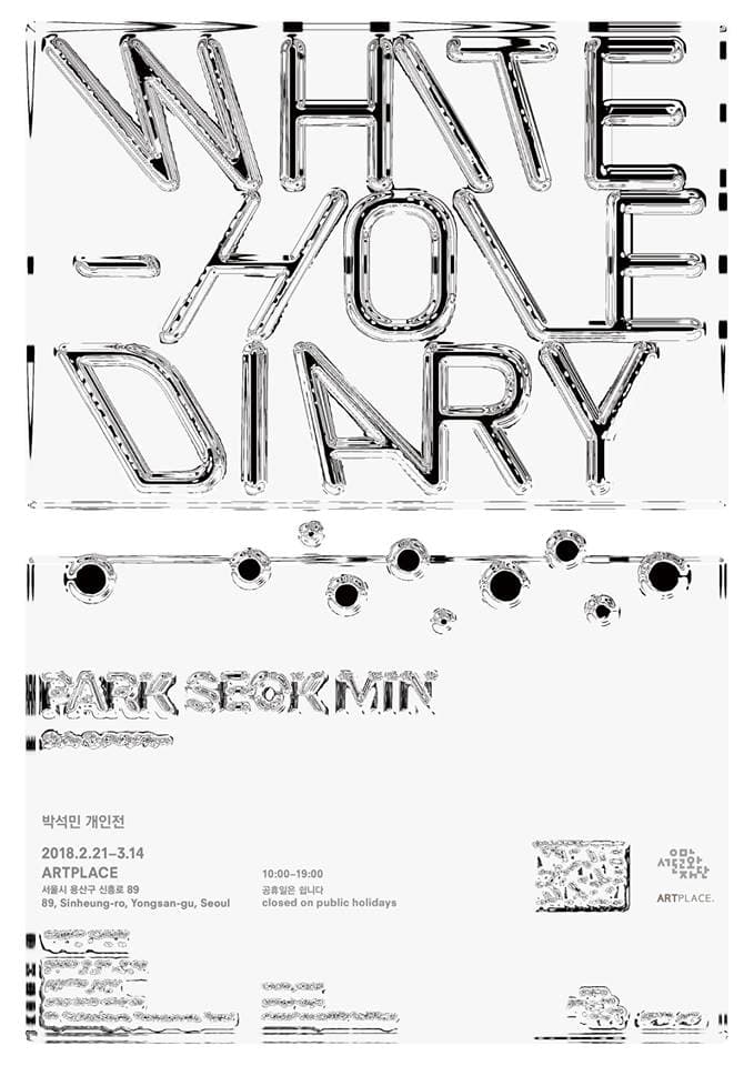 박석민 개인전 : 화이트홀 다이어리 PARK SEOKMIN : WHITE-HOLE DIARY 1