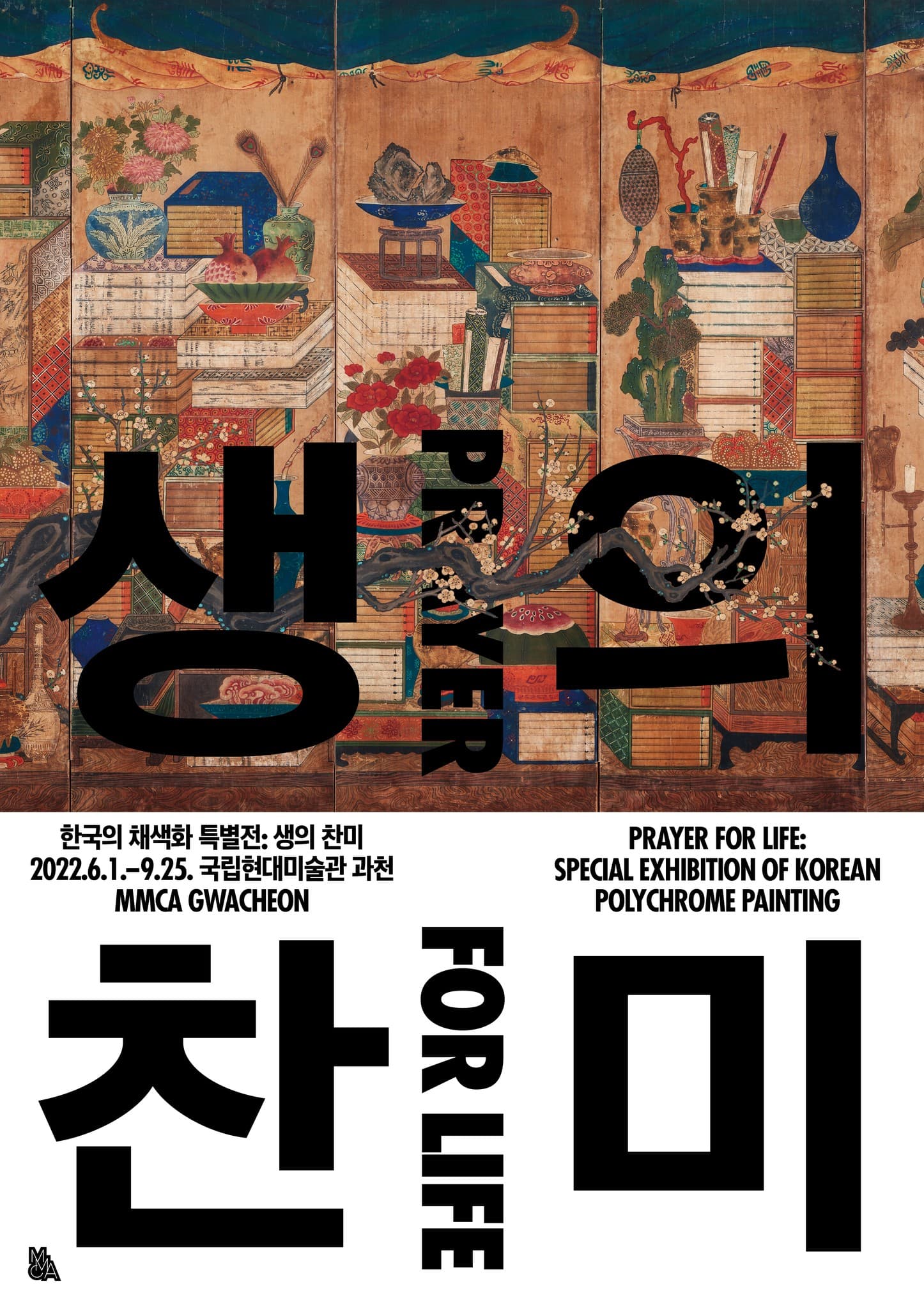 생의 찬미 1