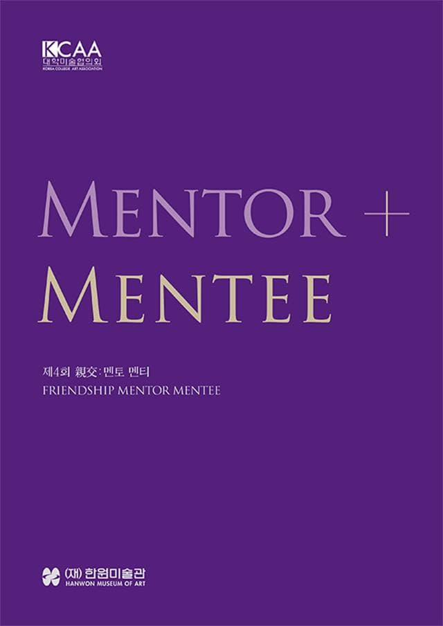 제 4회 親交 - 멘토 멘티 FRIENDSHIP : MENTOR-MENTEE 1