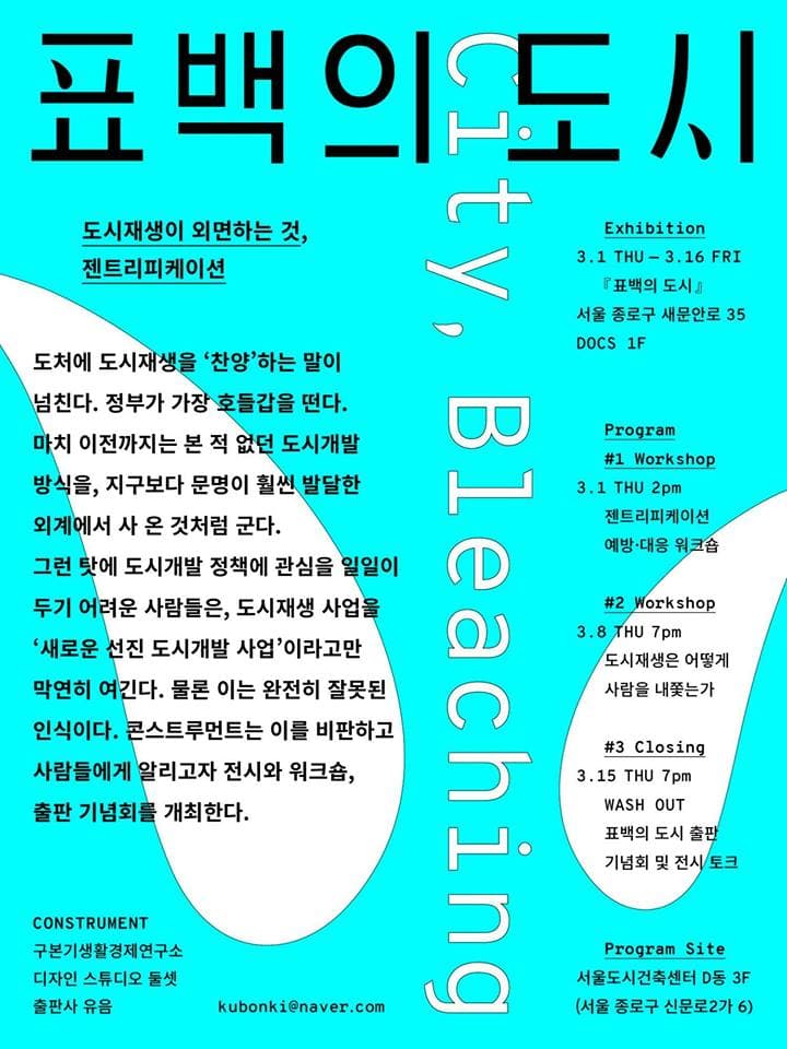 표백의 도시 1