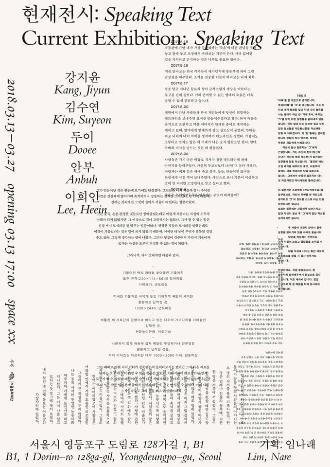 현재전시: Speaking Text 1
