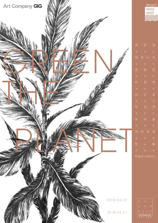 Green the Planet (co-&seed) 1