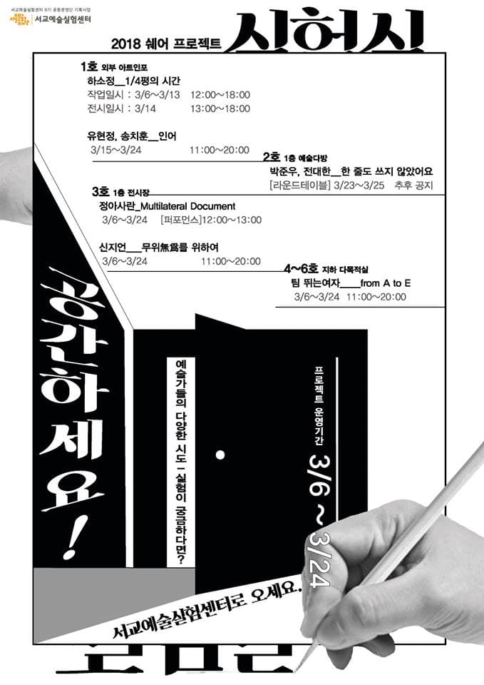 2018 쉐어 프로젝트 : 실험실 1