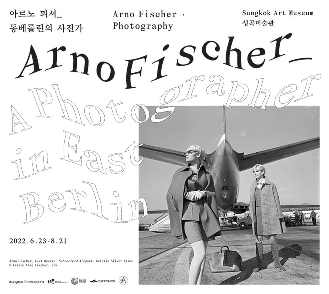 아르노 피셔_동베를린의 사진가 Arno Fischer_ A Photographer in East Berlin 1