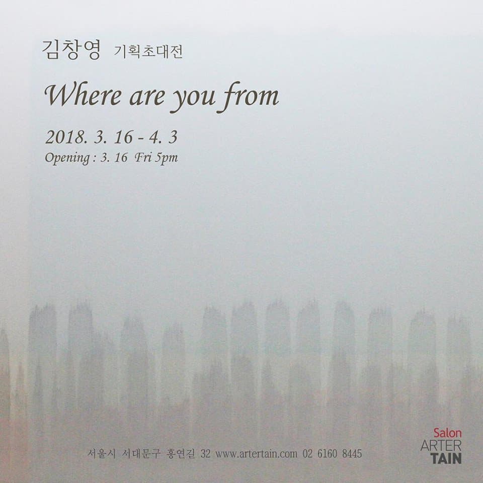 김창영 개인전 : Where are you from 1