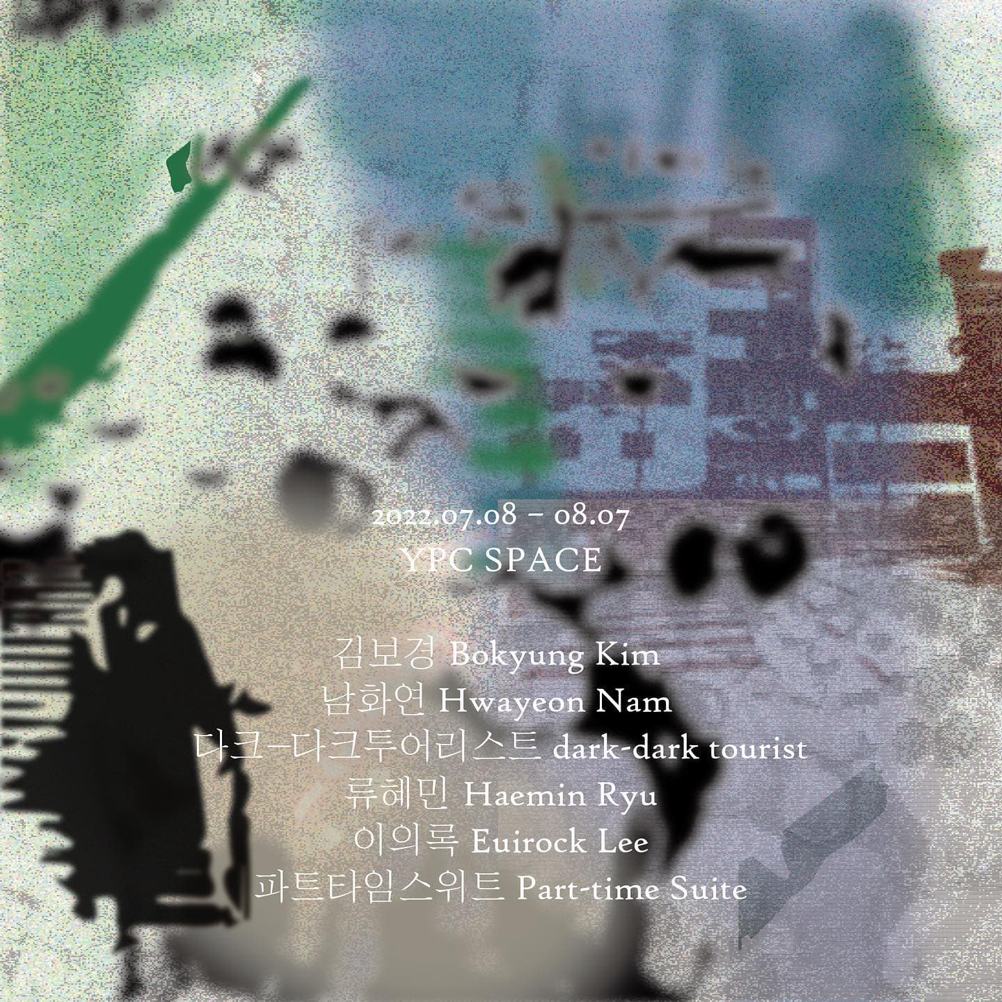교착 상태: 아카이브적 여정 DEAD END: Archival Journeys 2