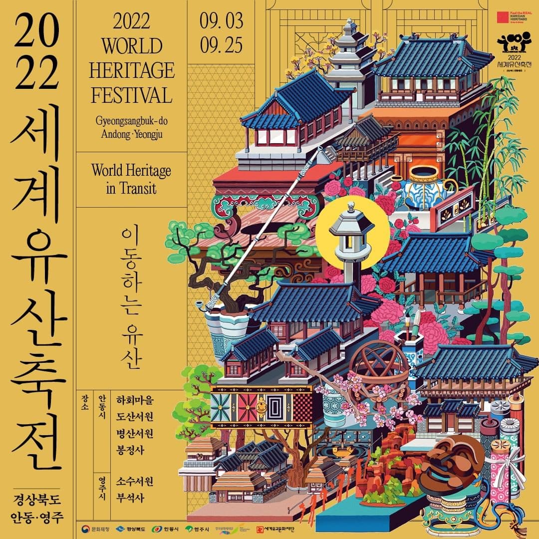 이동하는 유산 World Heritage in Transit 1