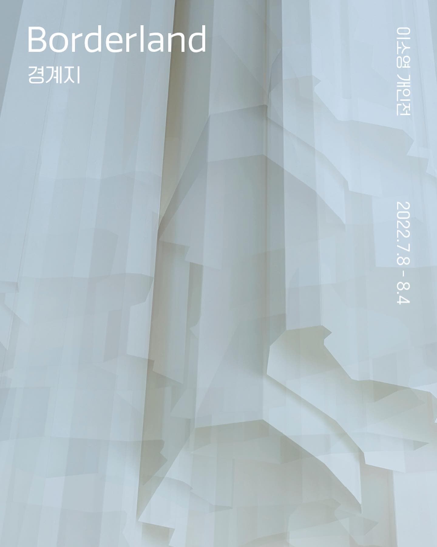이소영 개인전: 경계지 Borderland 1