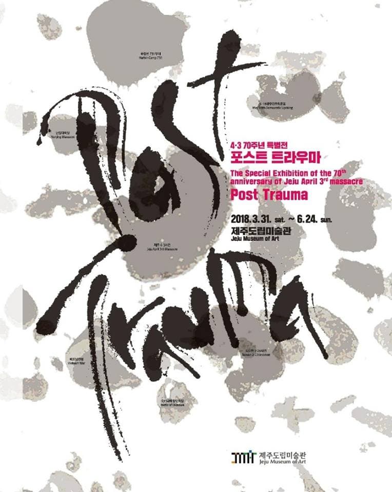 4·3 70주년 특별전 : 포스트 트라우마 The Special Exhibition of the 70th anniversary of Jeju April 3rd massacre 1