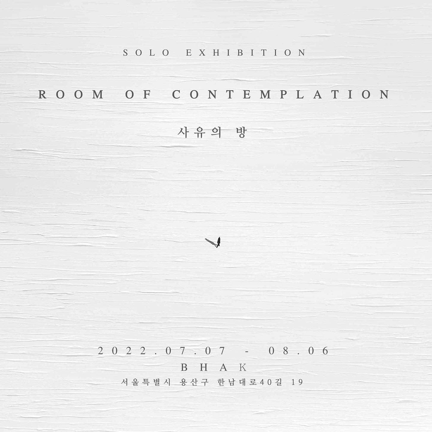 손정기 개인전 : 사유의 방 Room of Contemplation 1