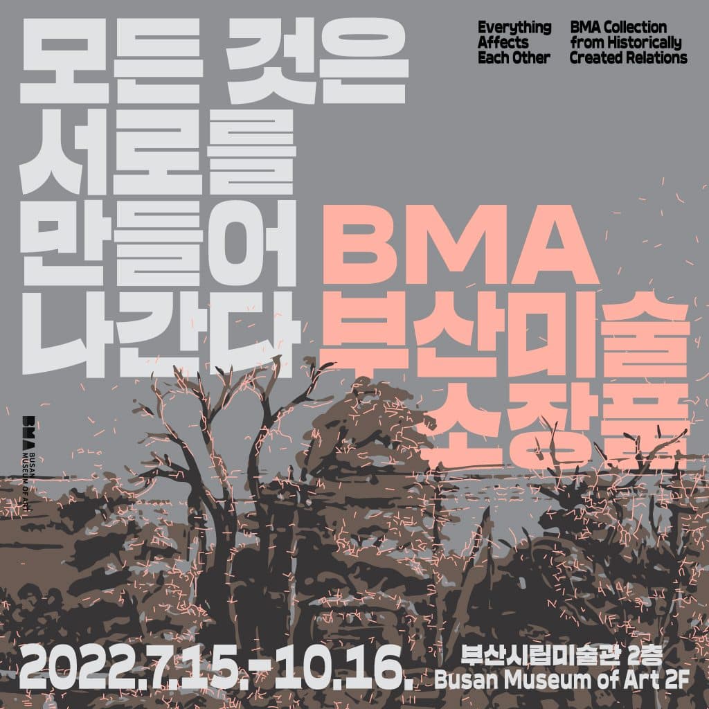 모든 것은 서로를 만들어 나간다 1
