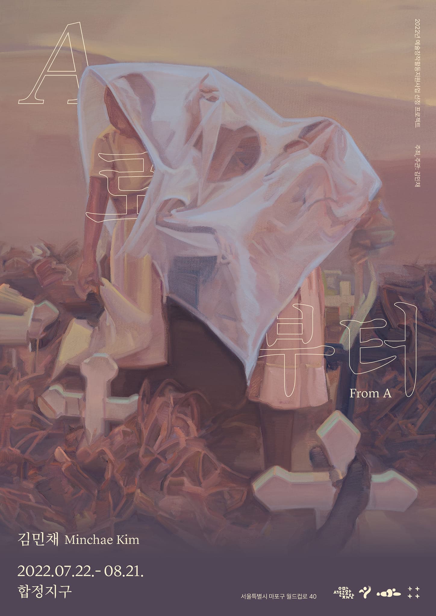 김민채 개인전: A로부터 1