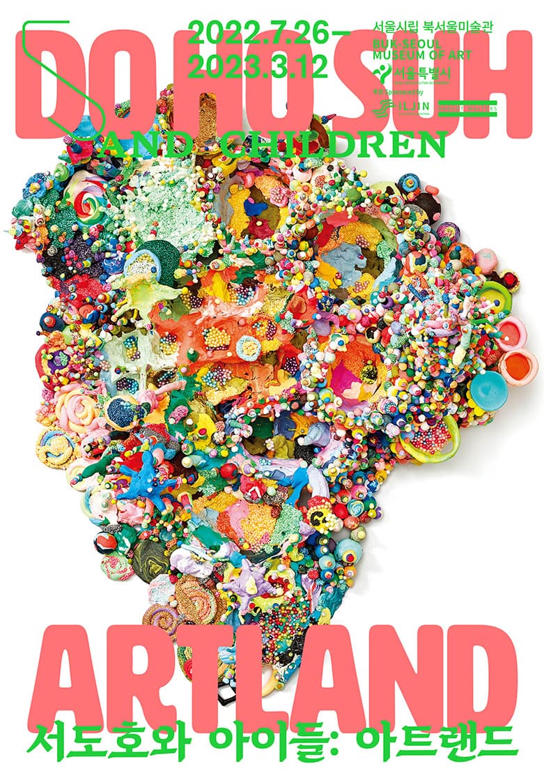 서도호와 아이들: 아트랜드 Do Ho Suh and Children 1
