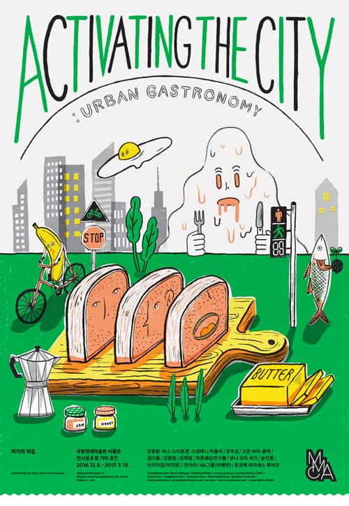 미각의 미감 Activating the City: Urban Gastronomy 1
