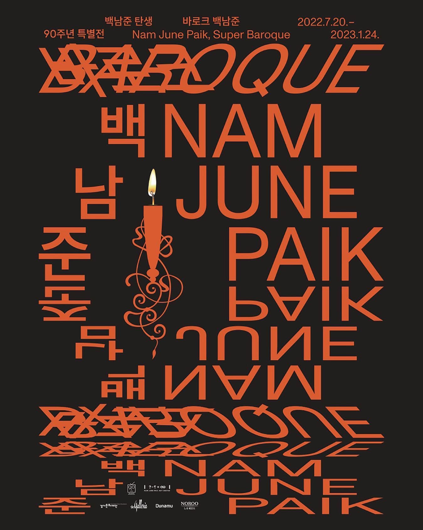바로크 백남준 1